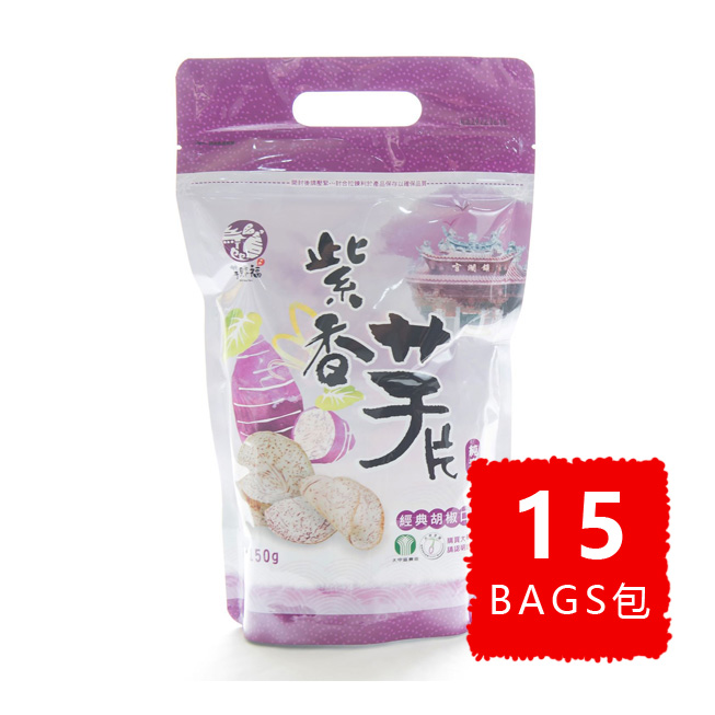 Taro Chips BULK 15% OFF 紫香芋片 優惠八五折