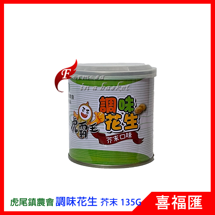 Seasoned Peanuts-Mustard Buy 2 Get 1 Free 調味花生-芥末 買二送一