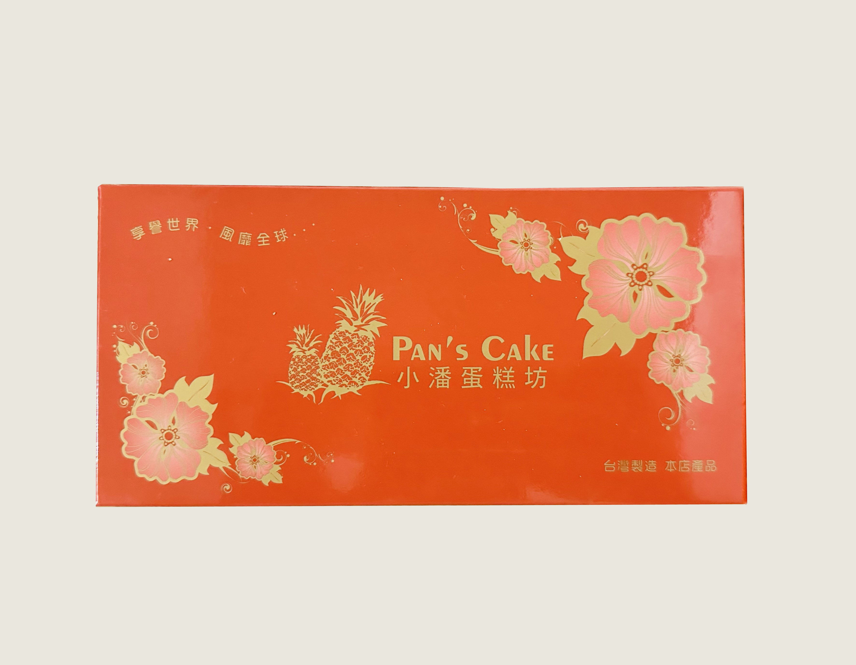 Xiao Pan Pineapple Cake Buy 3 Get 1 Free 小潘鳳梨酥 買三送一