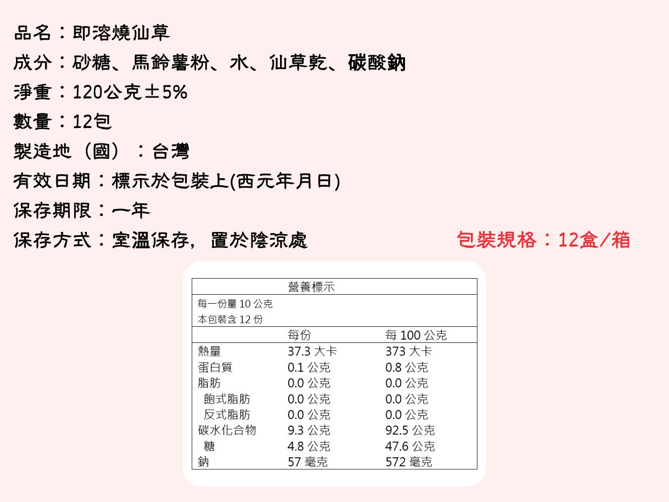 Instant Herbal Drink BULK 15% OFF 即溶燒仙草 優惠八五折