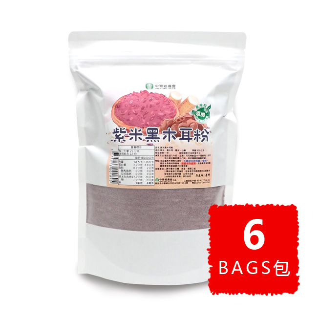 Purple Rice and Black Fungus Powder BULK 15% OFF 紫米黑木耳粉 優惠八五折