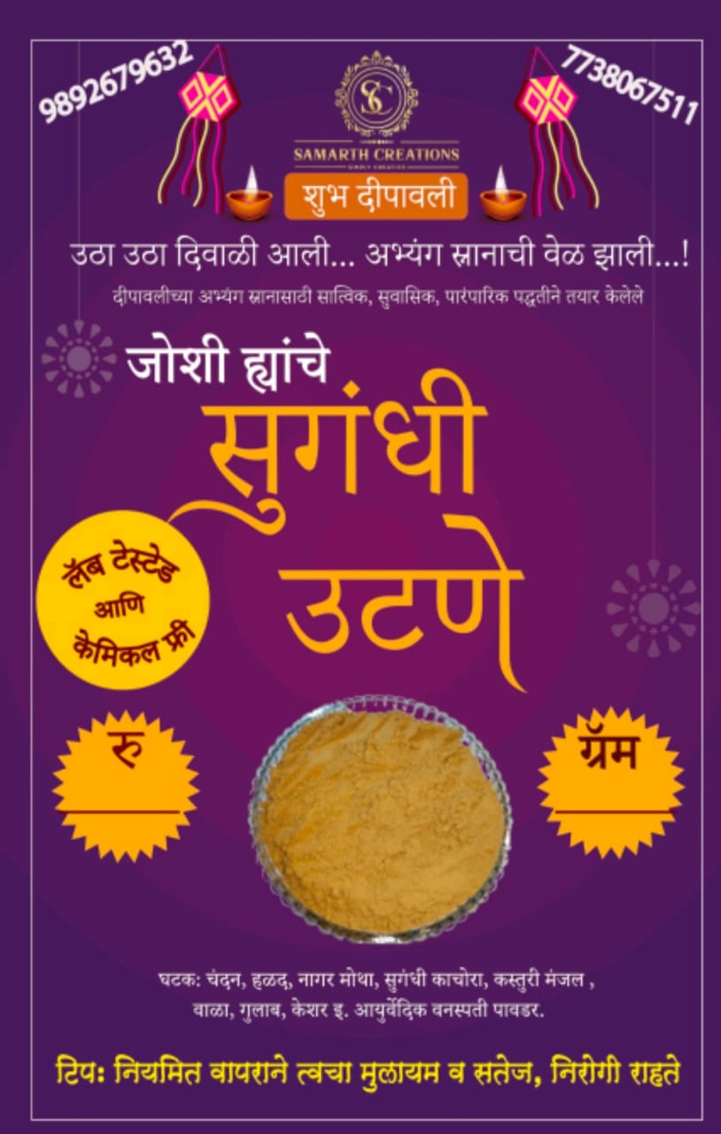 Sugandhi Utne