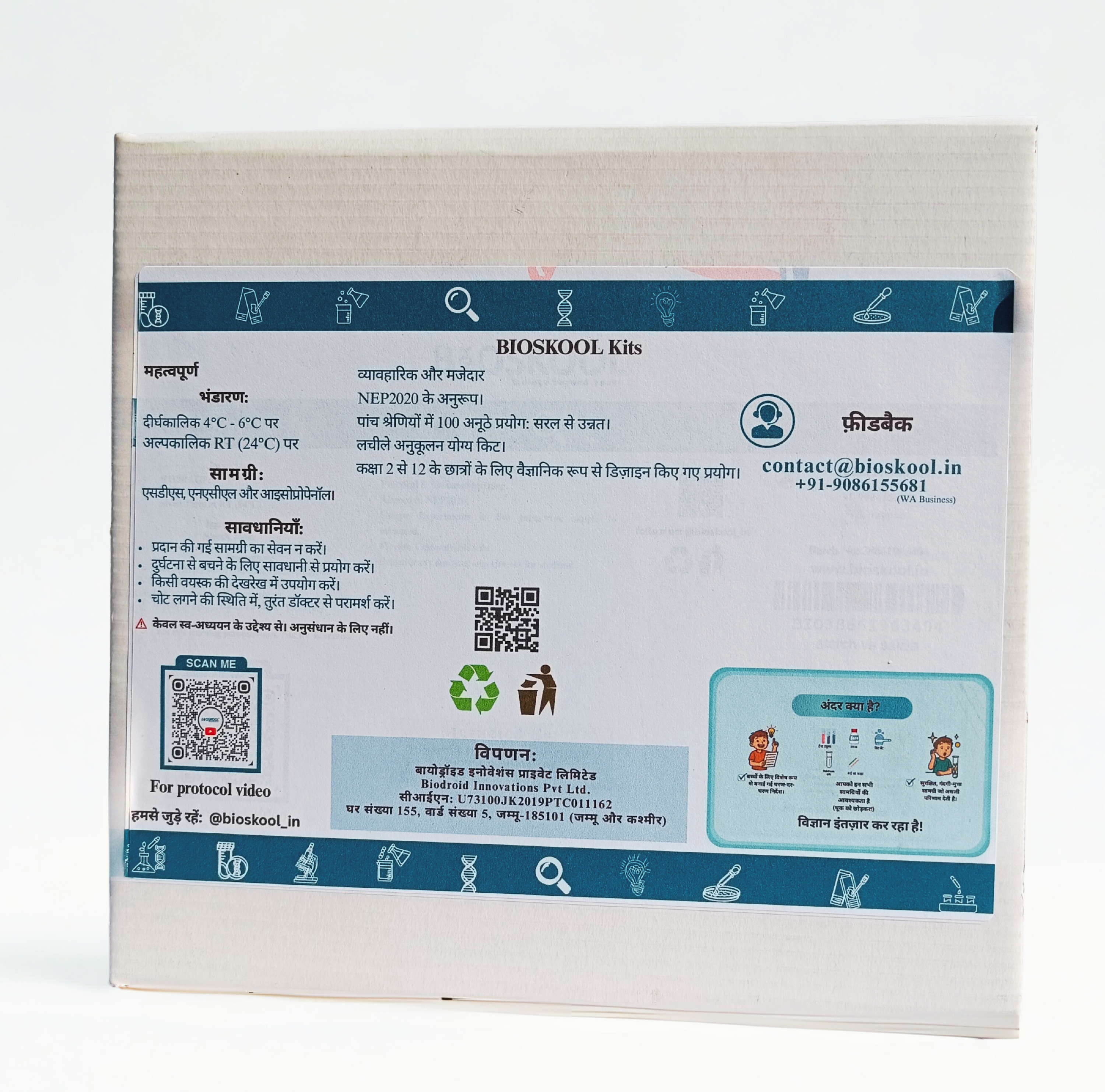 BIOSKOOL डीएनए किट 