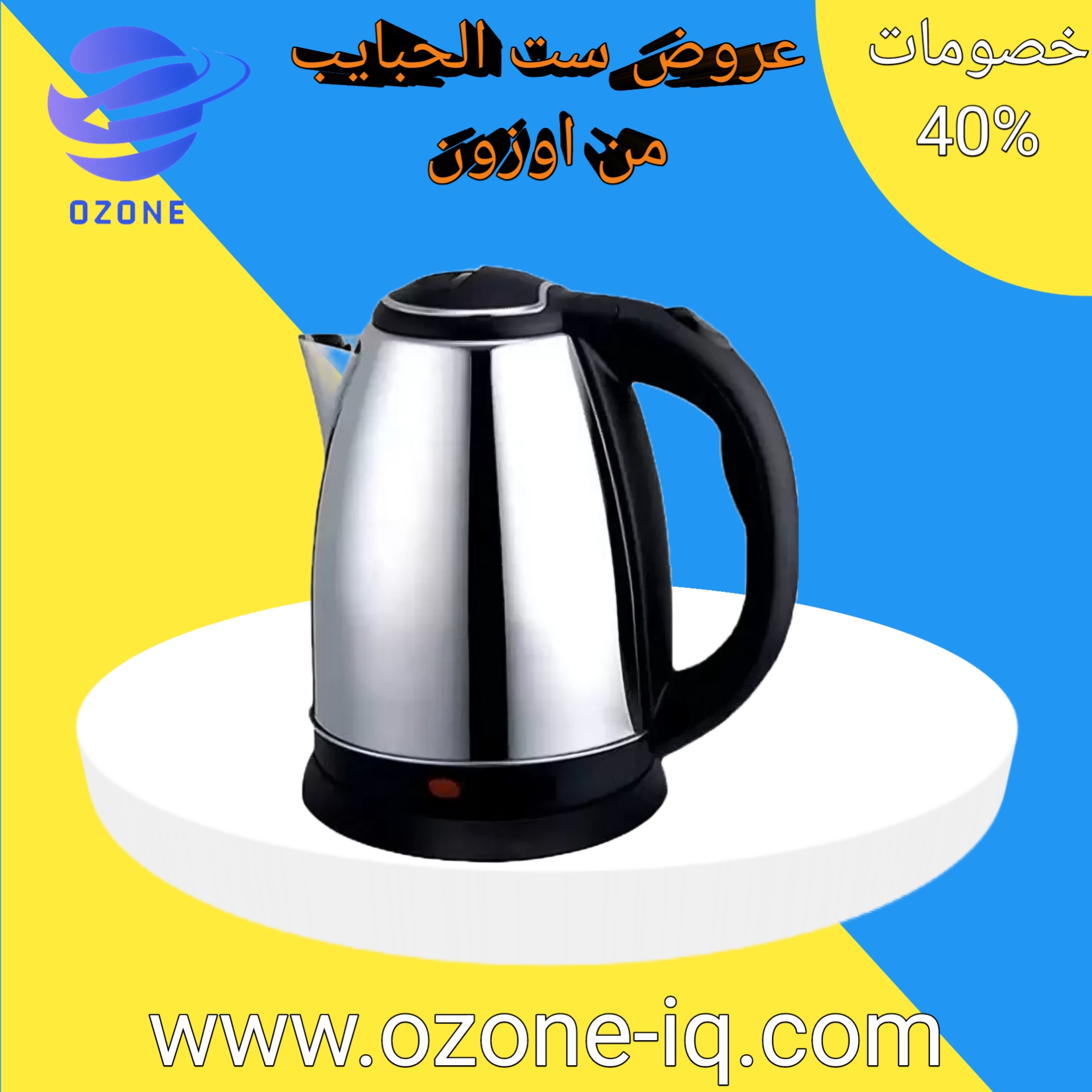 غلاية كهربائية