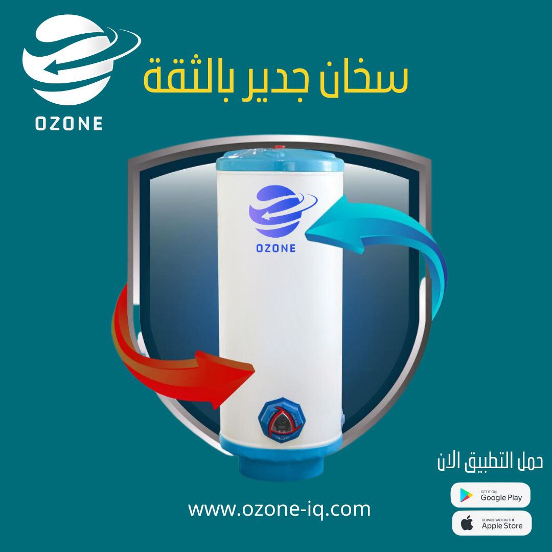 سخان مياه أوزون 120 لتر