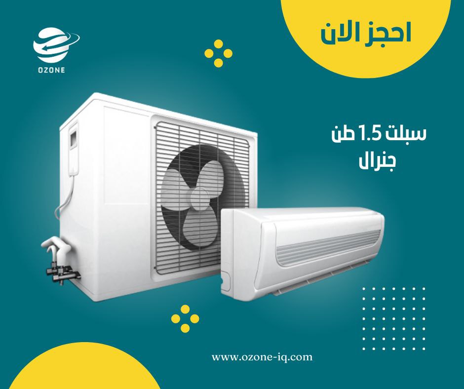 جنرال ماكس مكيف سبلت 1.5 طن 