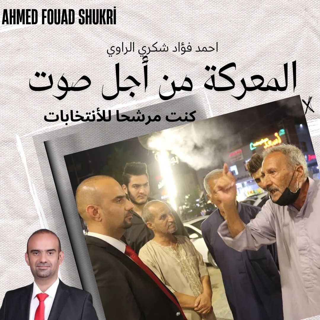 كتاب المعركة من أجل صوت