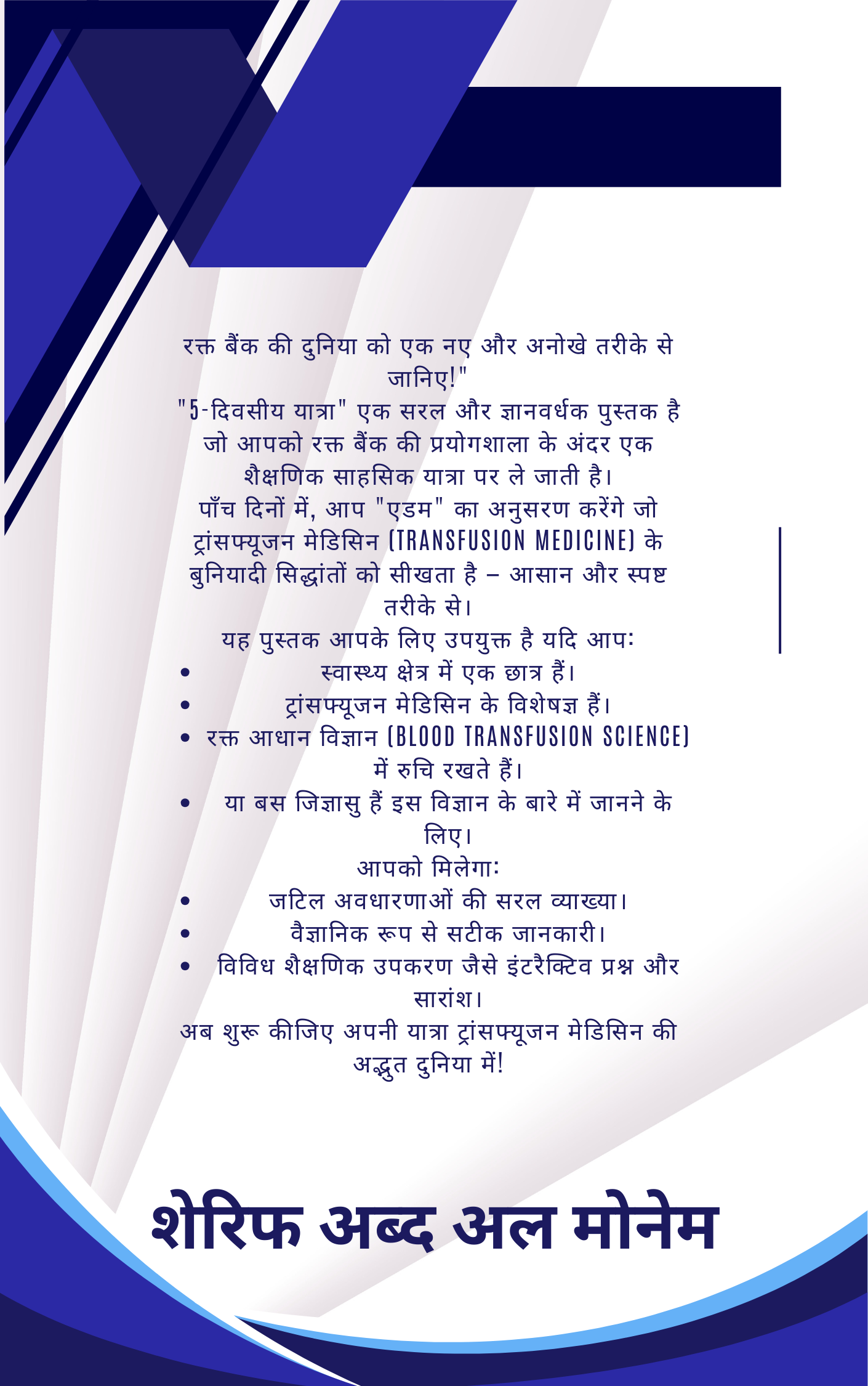 gइम्यूनोहेमेटोलॉजी को आसान बनाया (1) 5-दिवसीय यात्रा..PDF संस्करण