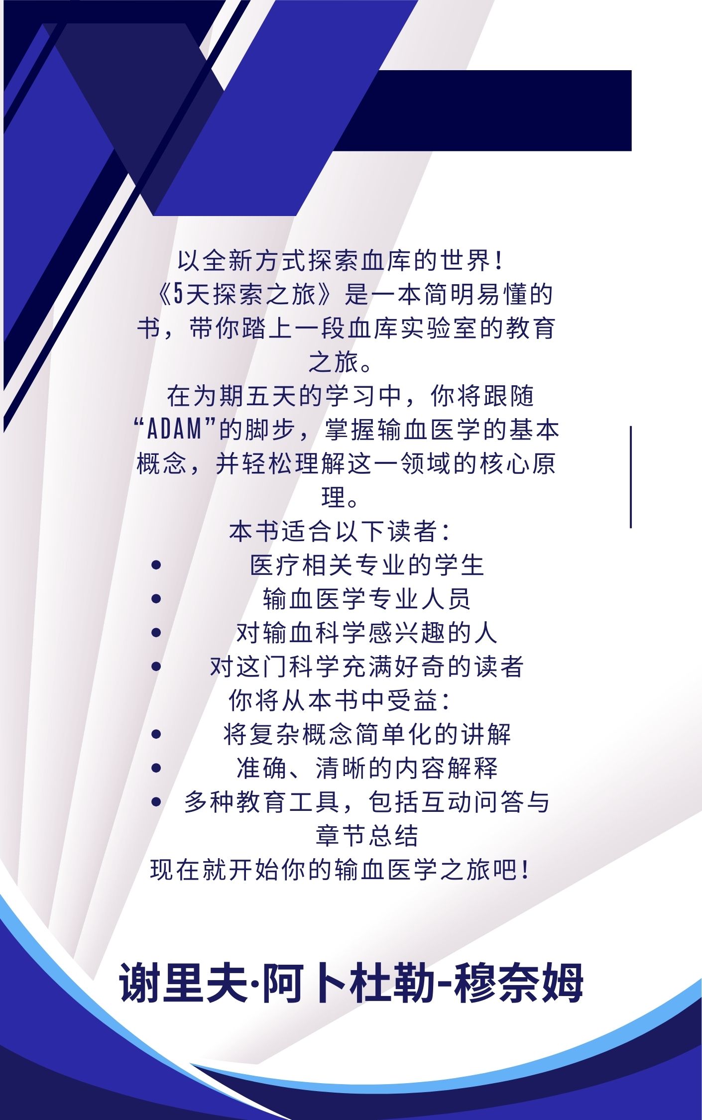 免疫血液学轻松学 (1): 五日学习之旅..PDF版本