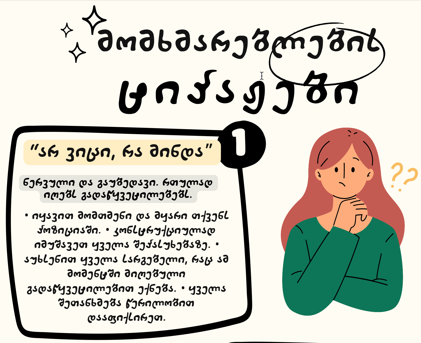 მომხმარებლების ტიპაჟები და როგორ მივყიდოთ მათ