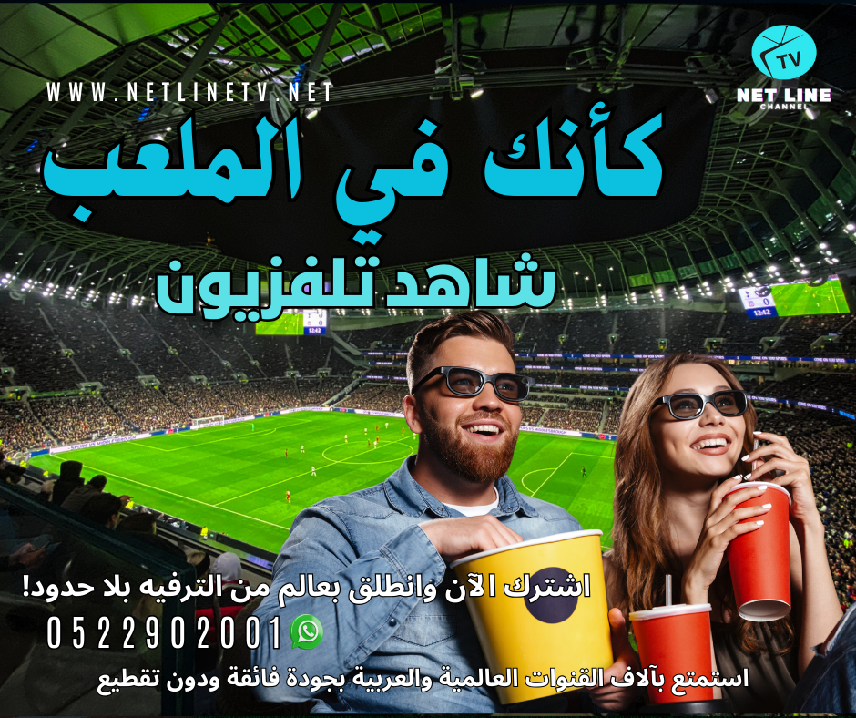 اشتراك في NET LINE TV