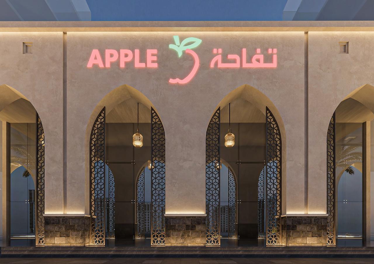 مطاعم تفاحه | تجــاري