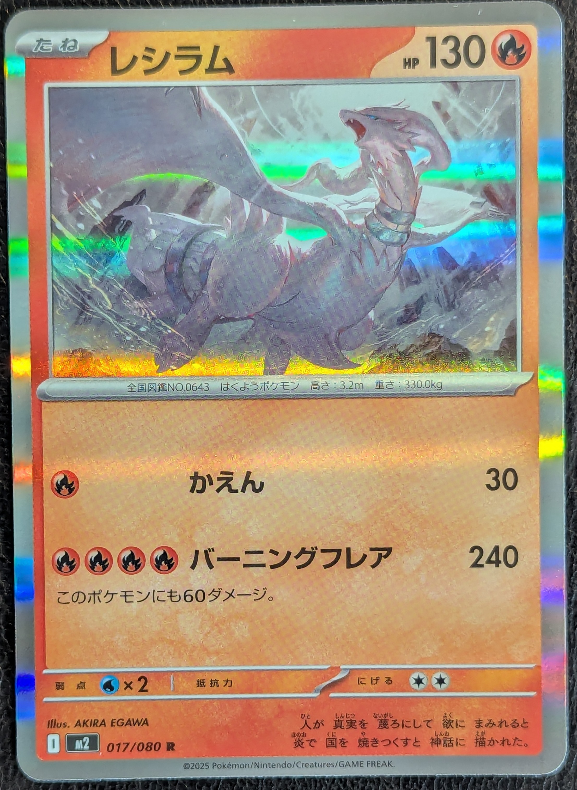 Reshiram (17/80)