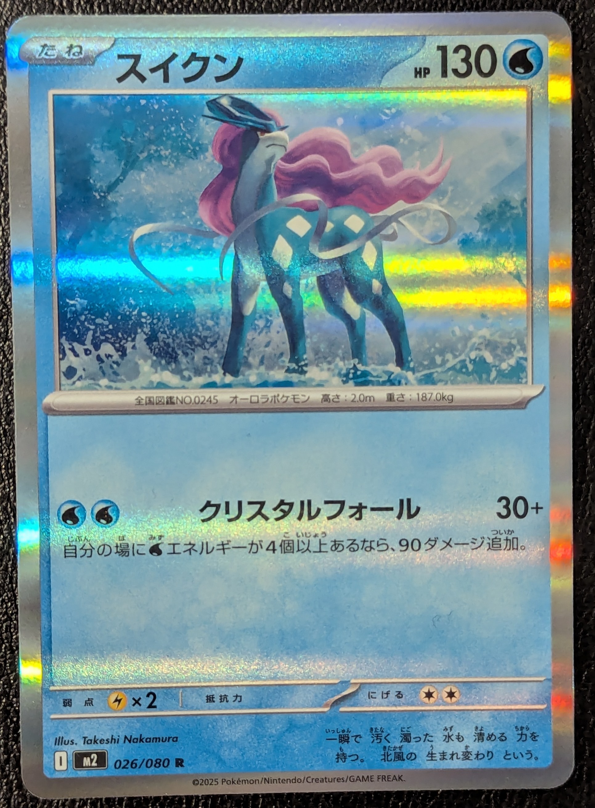 Suicune (26/80)