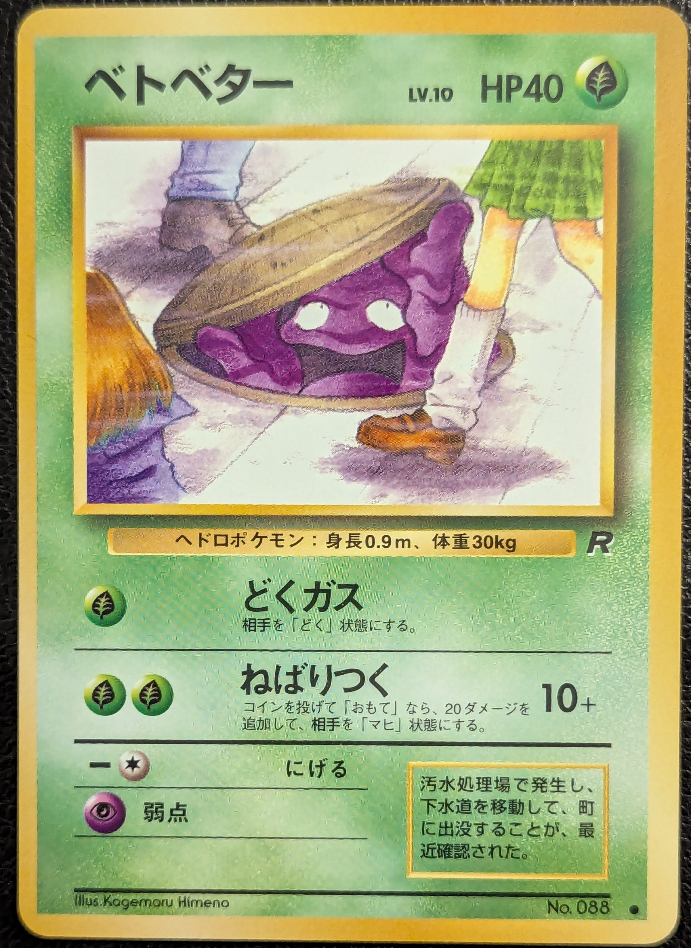 Grimer (4/65)