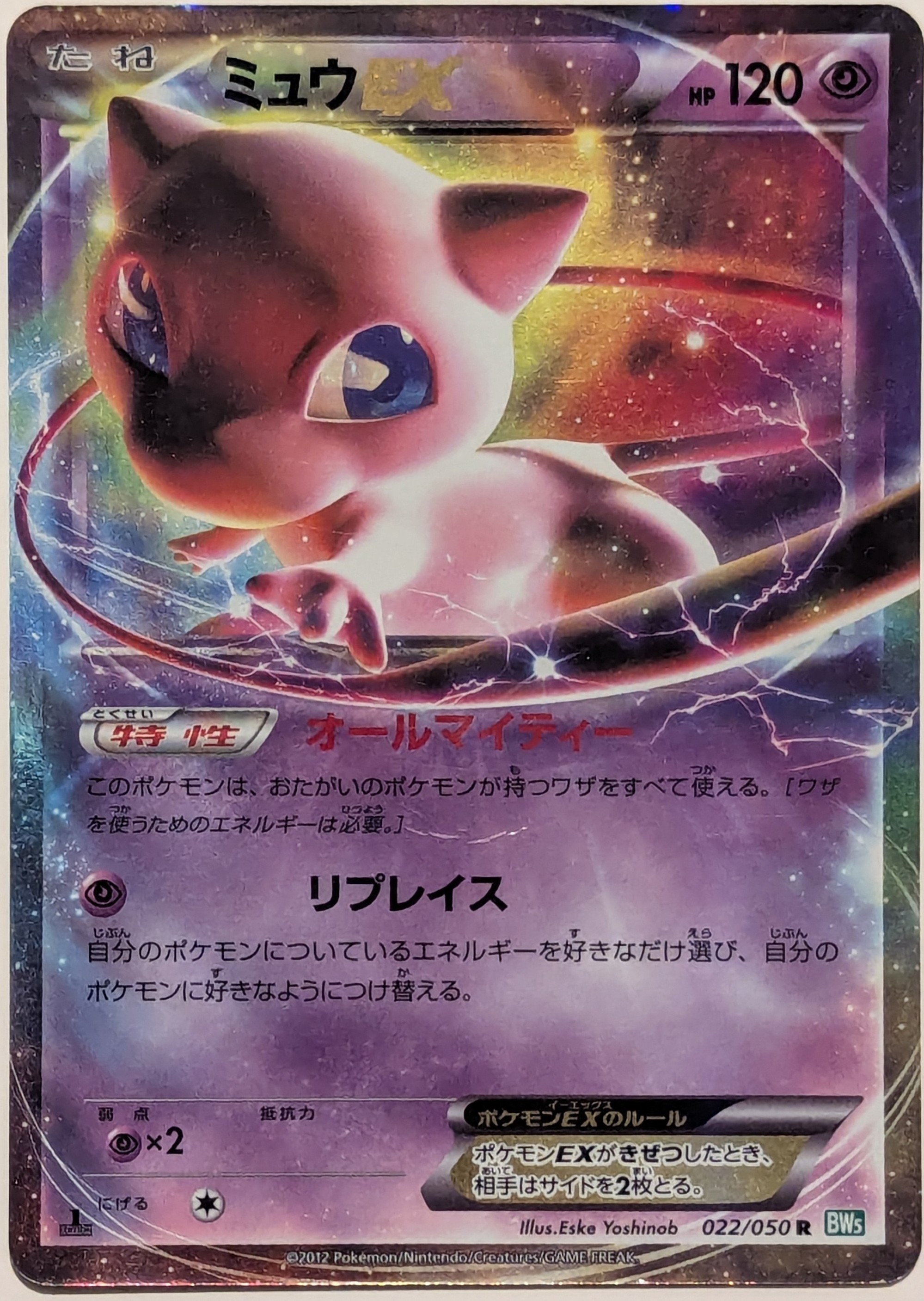 Mew (22/50)