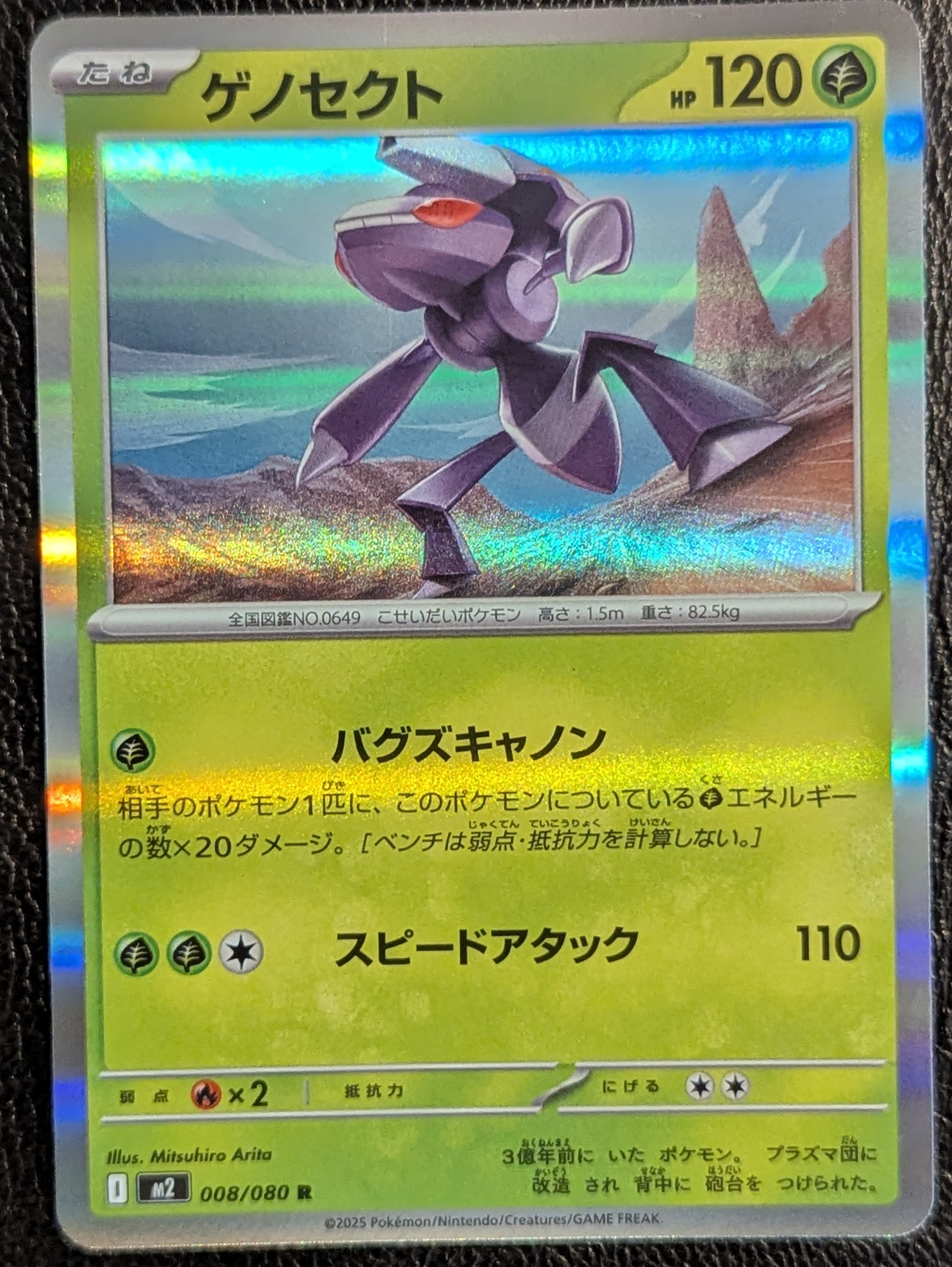 Genesect (8/80)