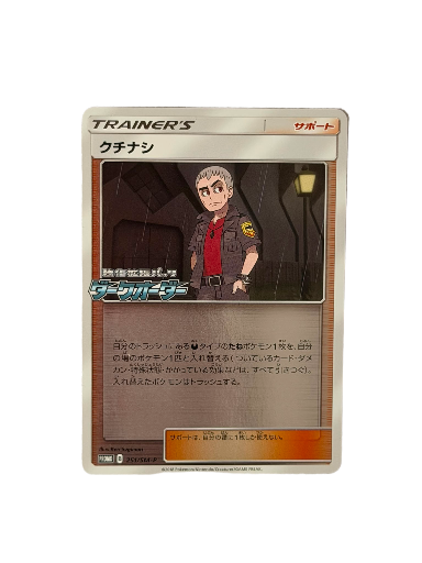 Nanu 251 SM-P Promo