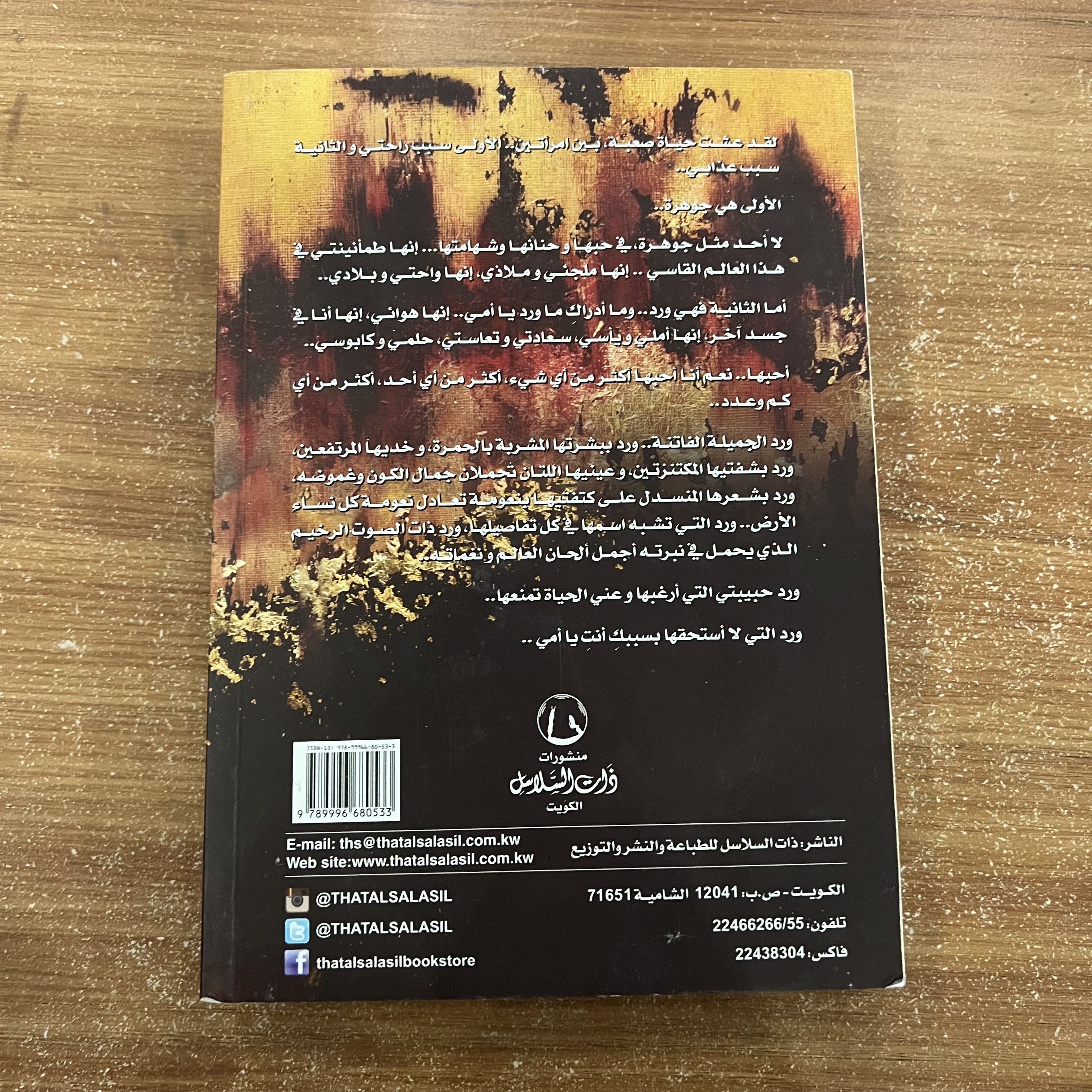 جوهرة - علياء الكاظمي 