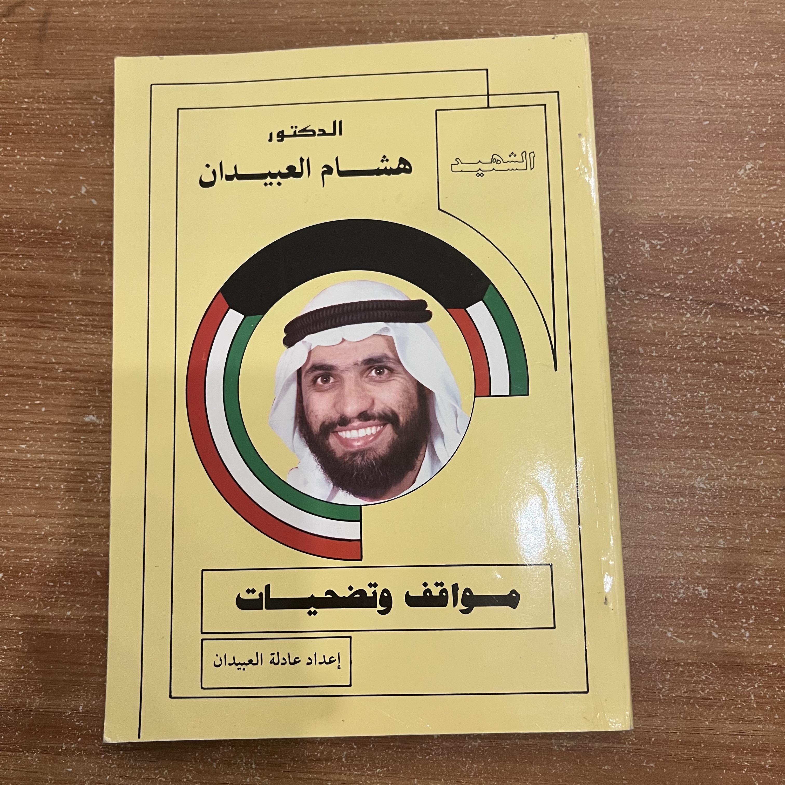 مواقف وتضحيات 