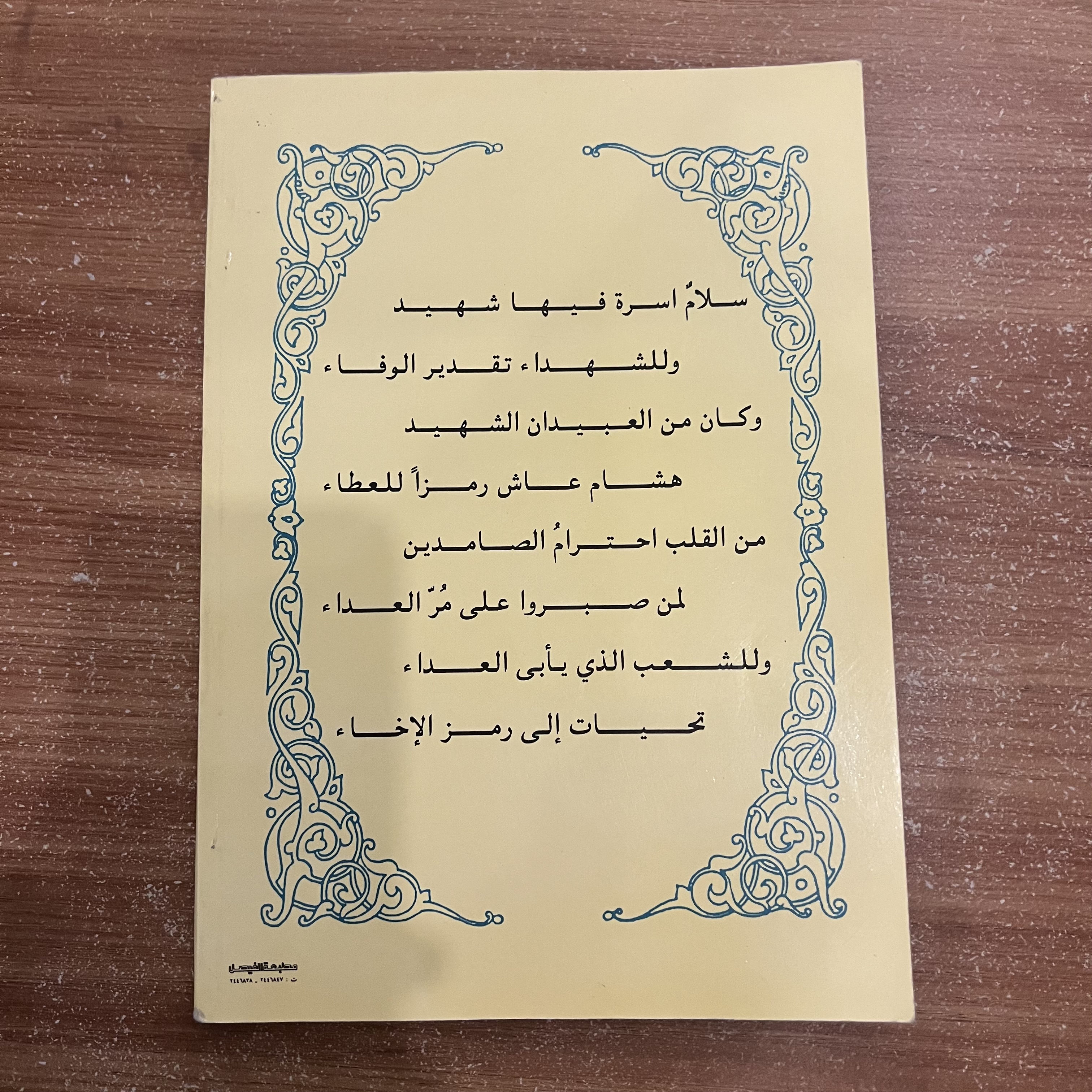 مواقف وتضحيات 