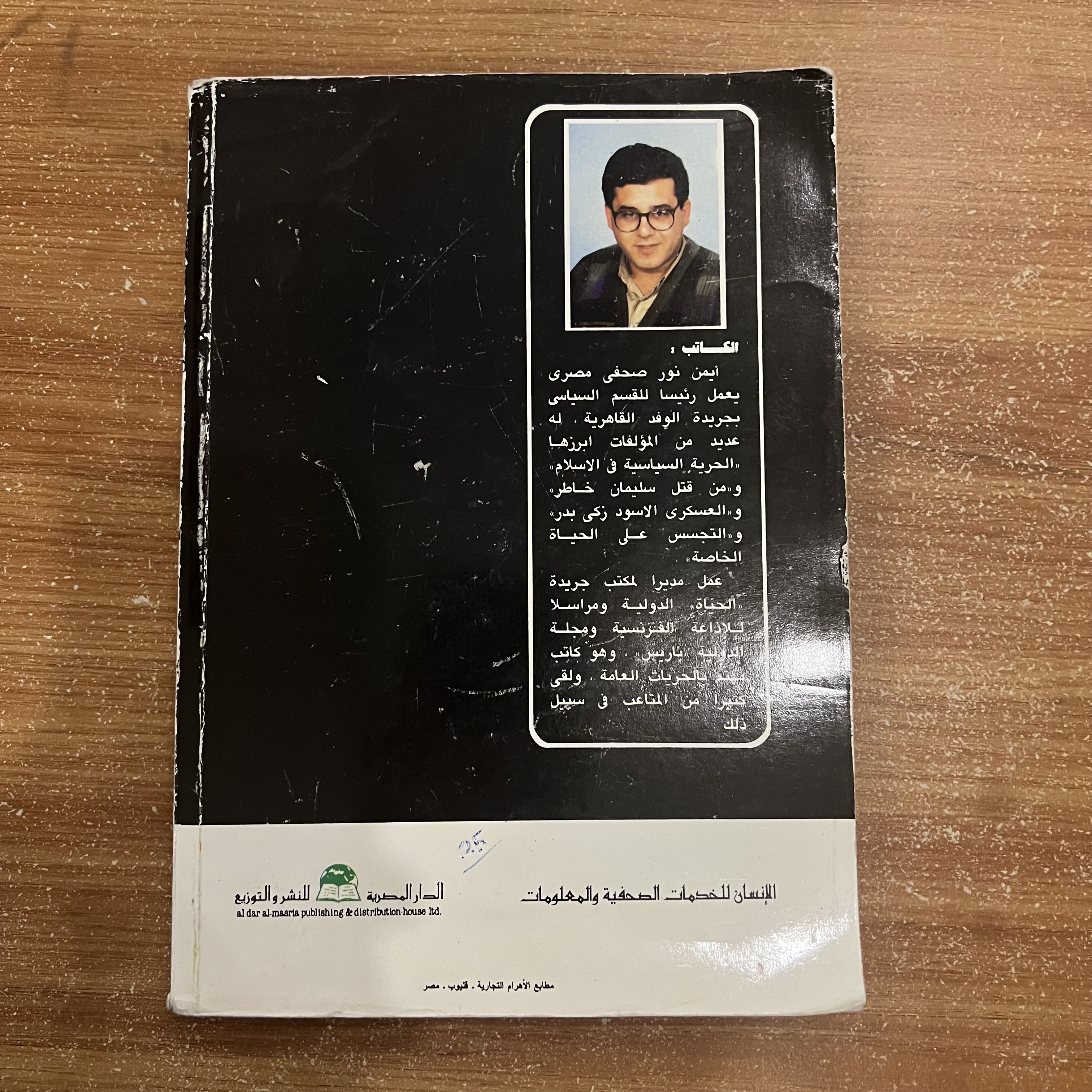 اغتيال الكويت
