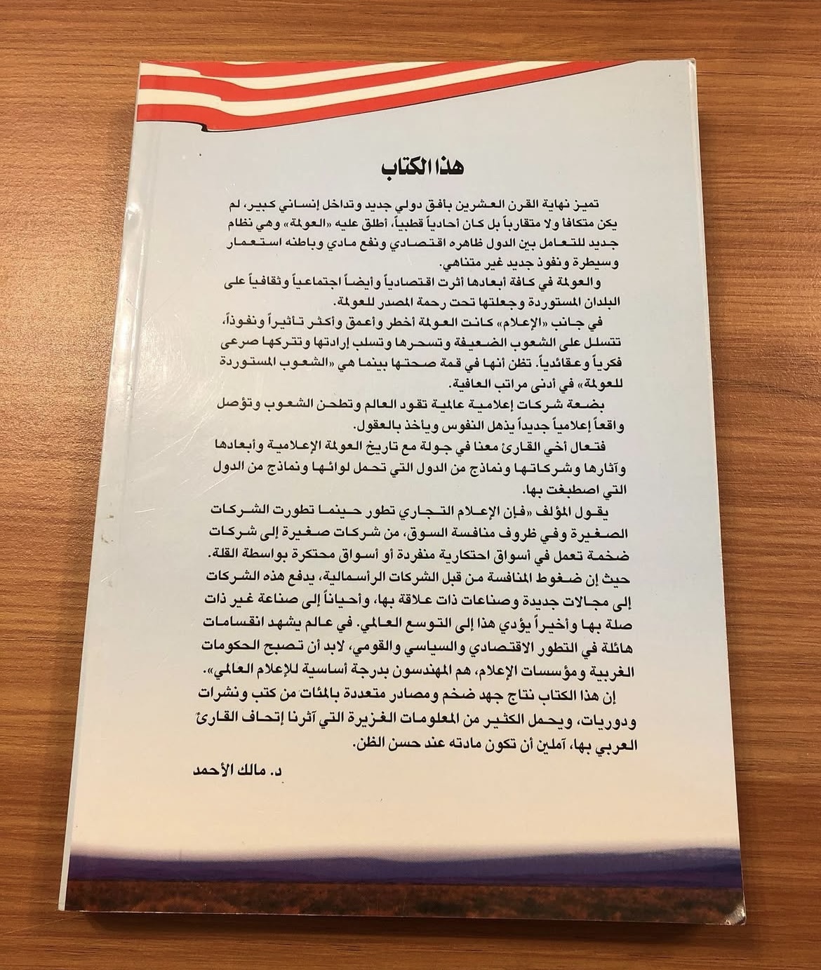 العولمة في الاعلام