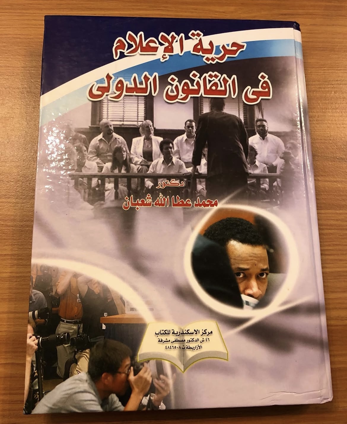 حرية الاعلام في القانون الدولي 