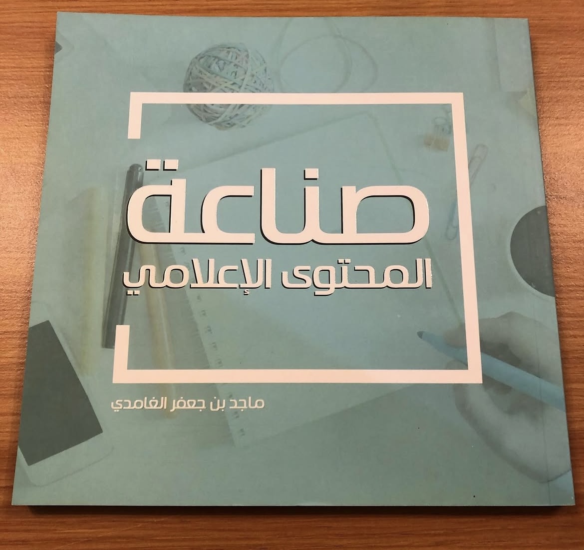 صناعة المحتوى الاعلامي 
