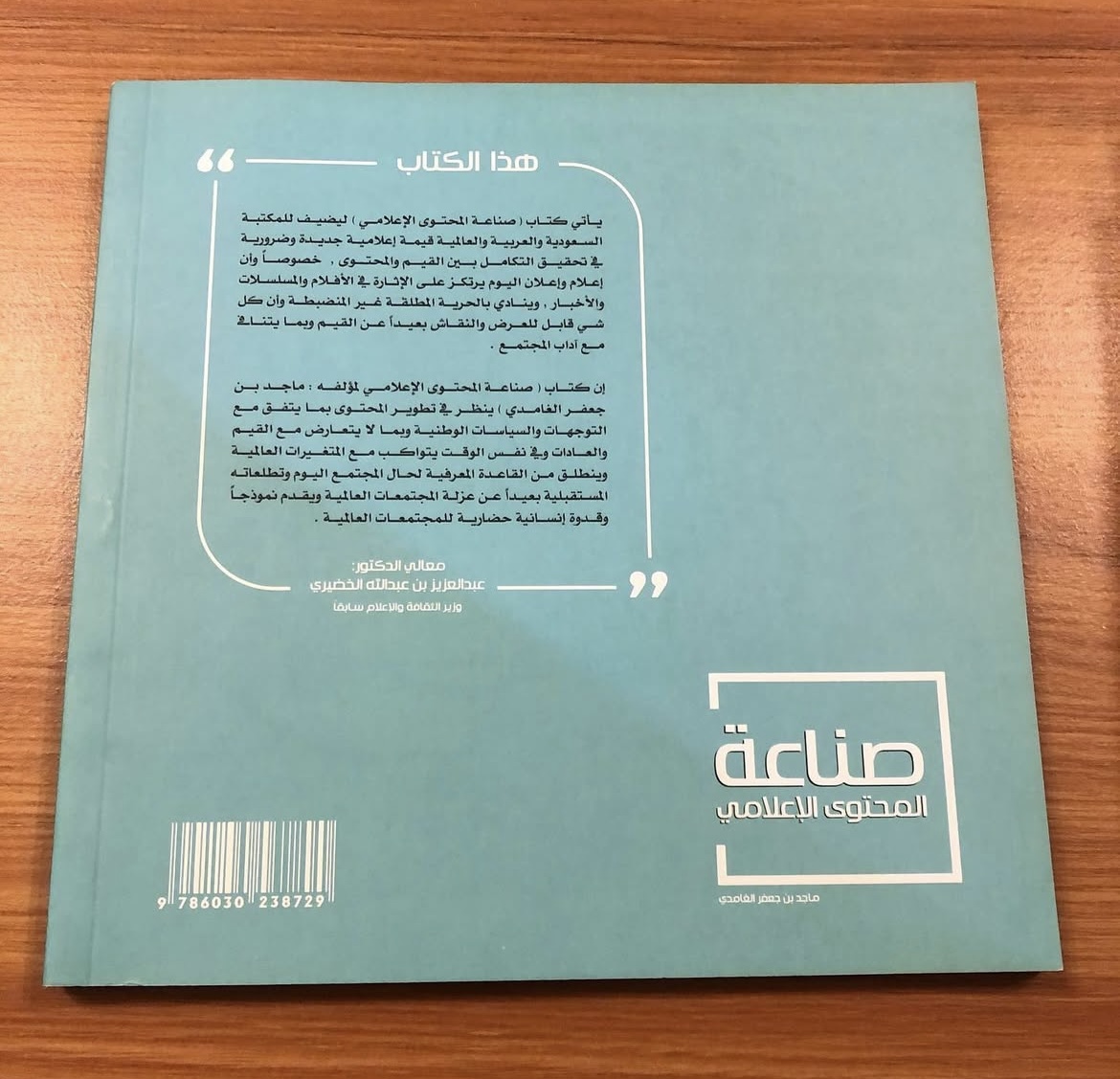صناعة المحتوى الاعلامي 
