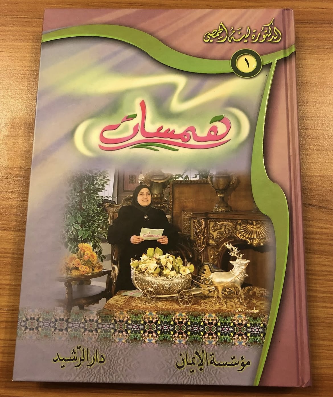همسات