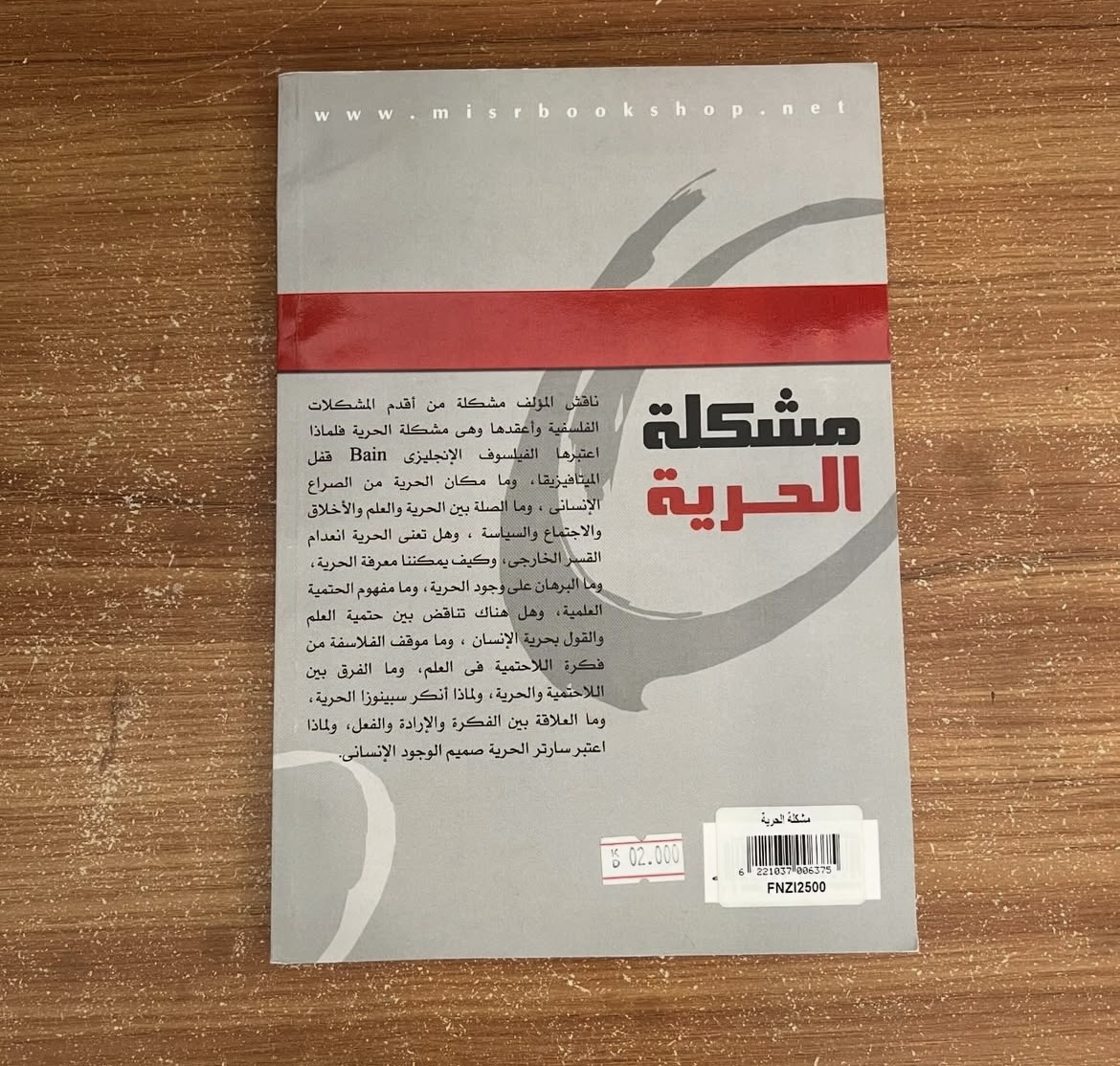مشكلة الحرية 
