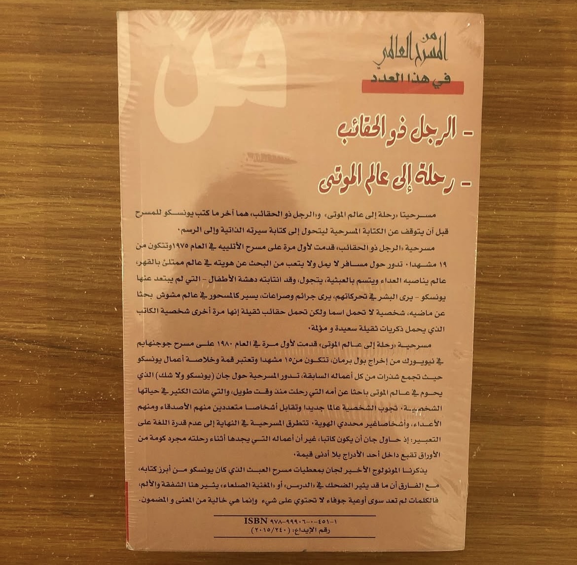 الرجل ذو الحقائب