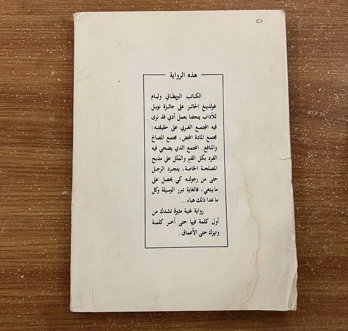 رجال من ورق
