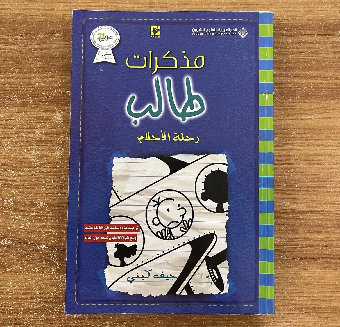 مذكرات طالب - رحلة الاحلام 