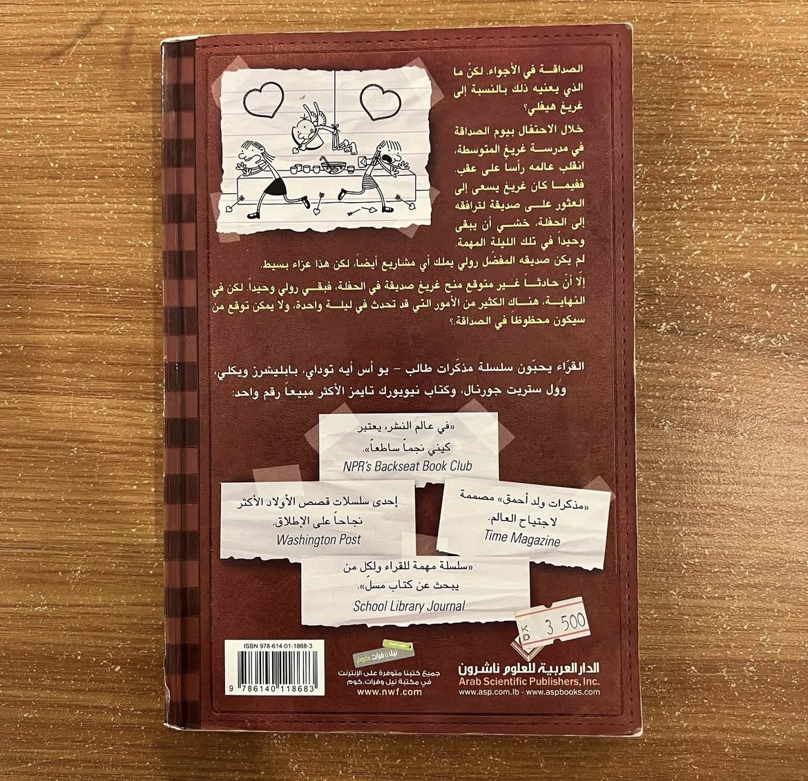 مذكرات طالب - العجلة الثالثة