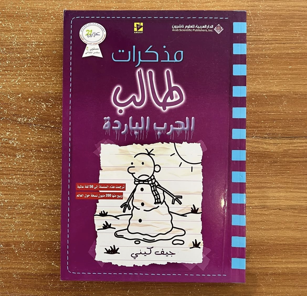 مذكرات طالب - الحرب الباردة