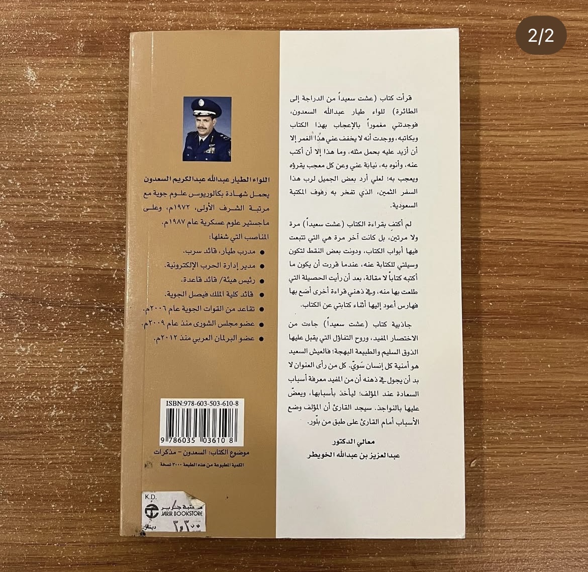 عشت سعيداً - عبدالله السعدون