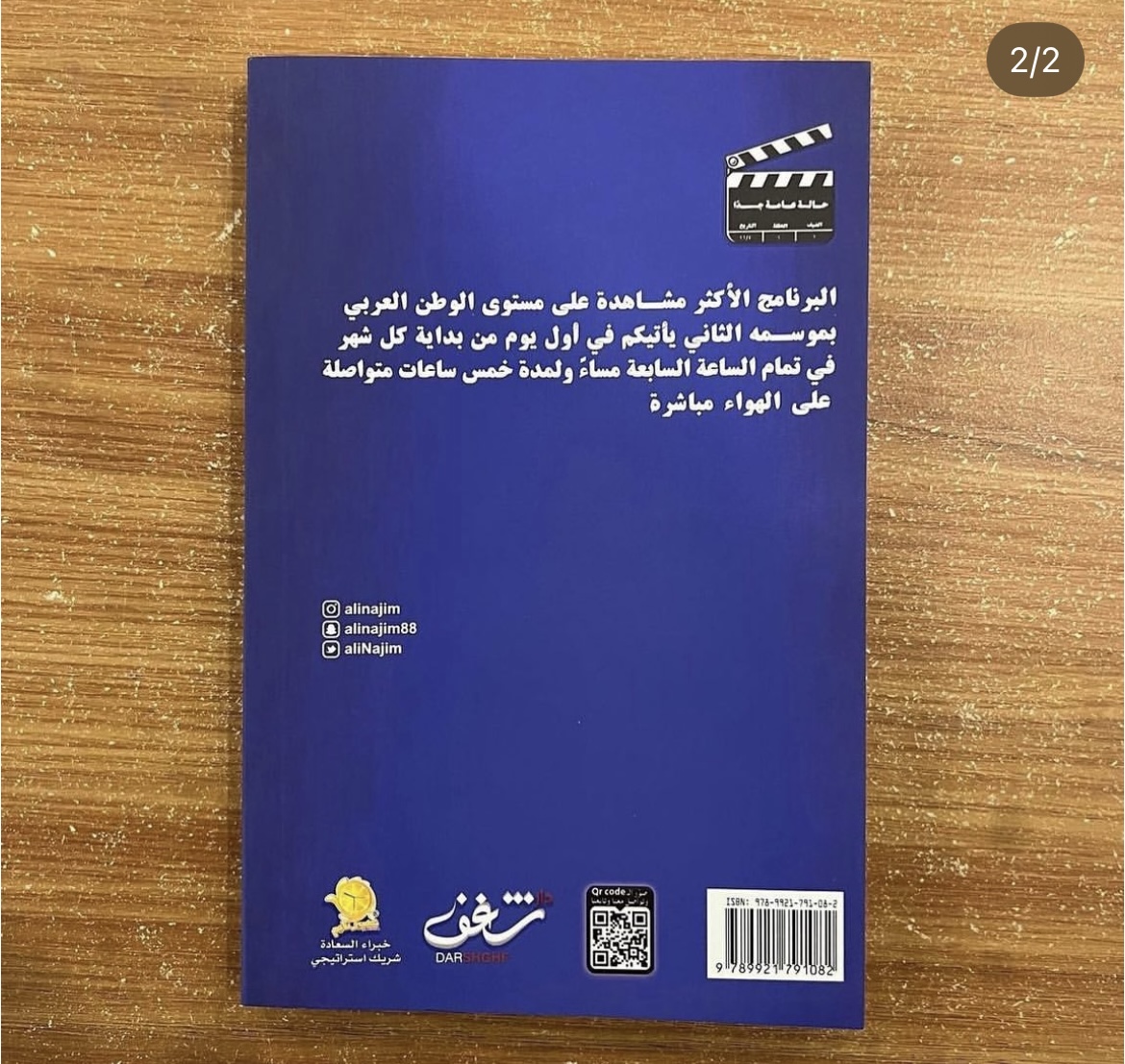 حالة عامة جداً - علي نجم