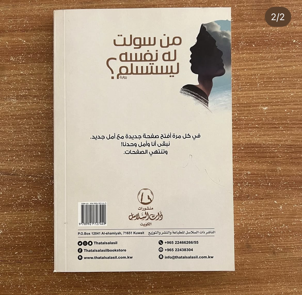 من سولت له نفسه ليستسلم ؟