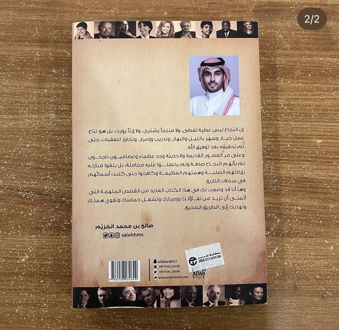 ملهمون - صالح الخزيم 