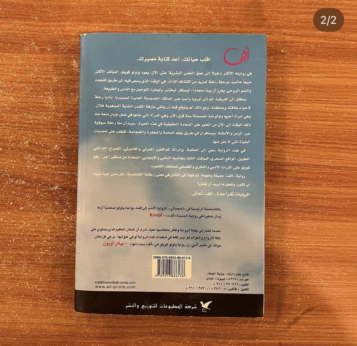 ألف - باولو كويلو