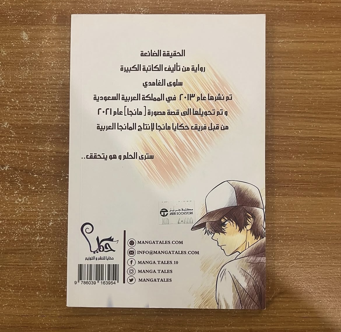 الحقيقة الضائعة