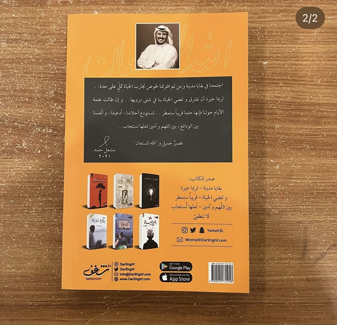 الله المستعان - مشعل حمد