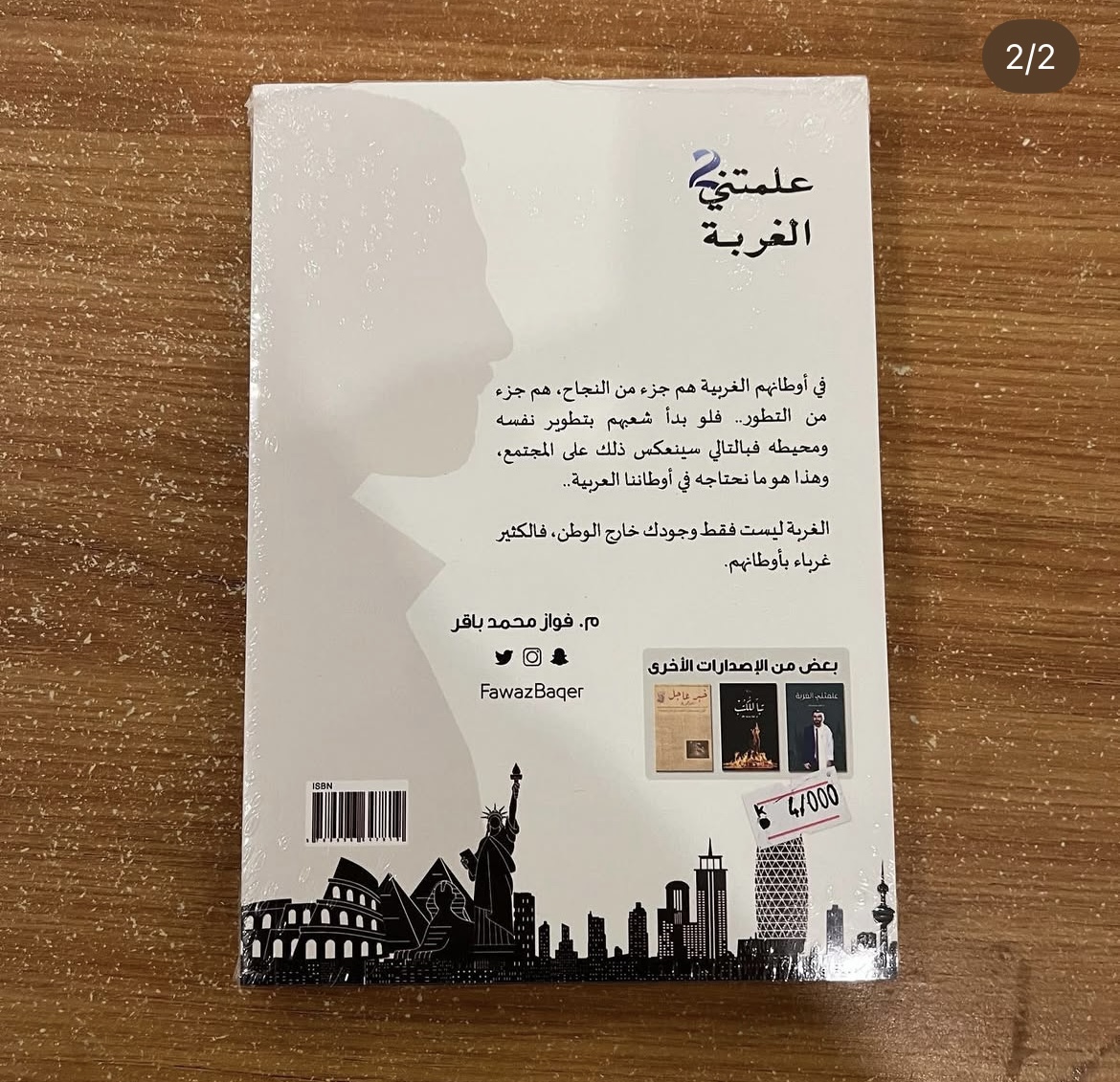 علمتني الغربة ٢ - م فواز باقر