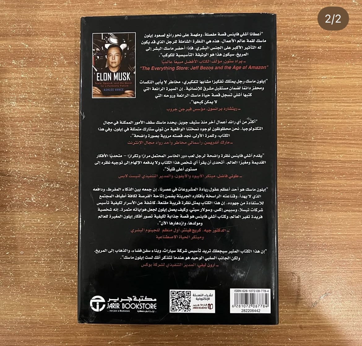 ايلون ماسك