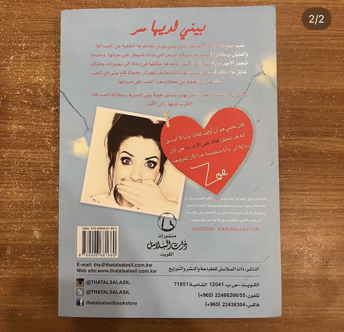 فتاة على الانترنت - زوي سوج