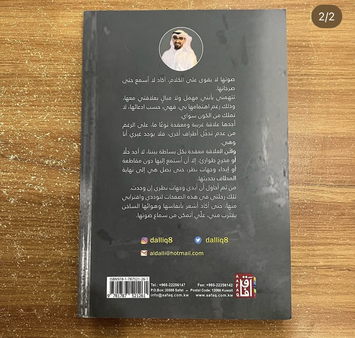 صوت لايقوى على الكلام - دلي الصغير