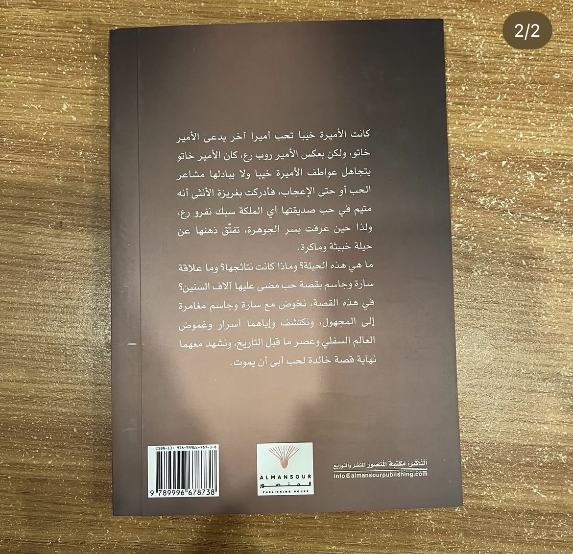 جوهرة الحب - حنان كنعان 