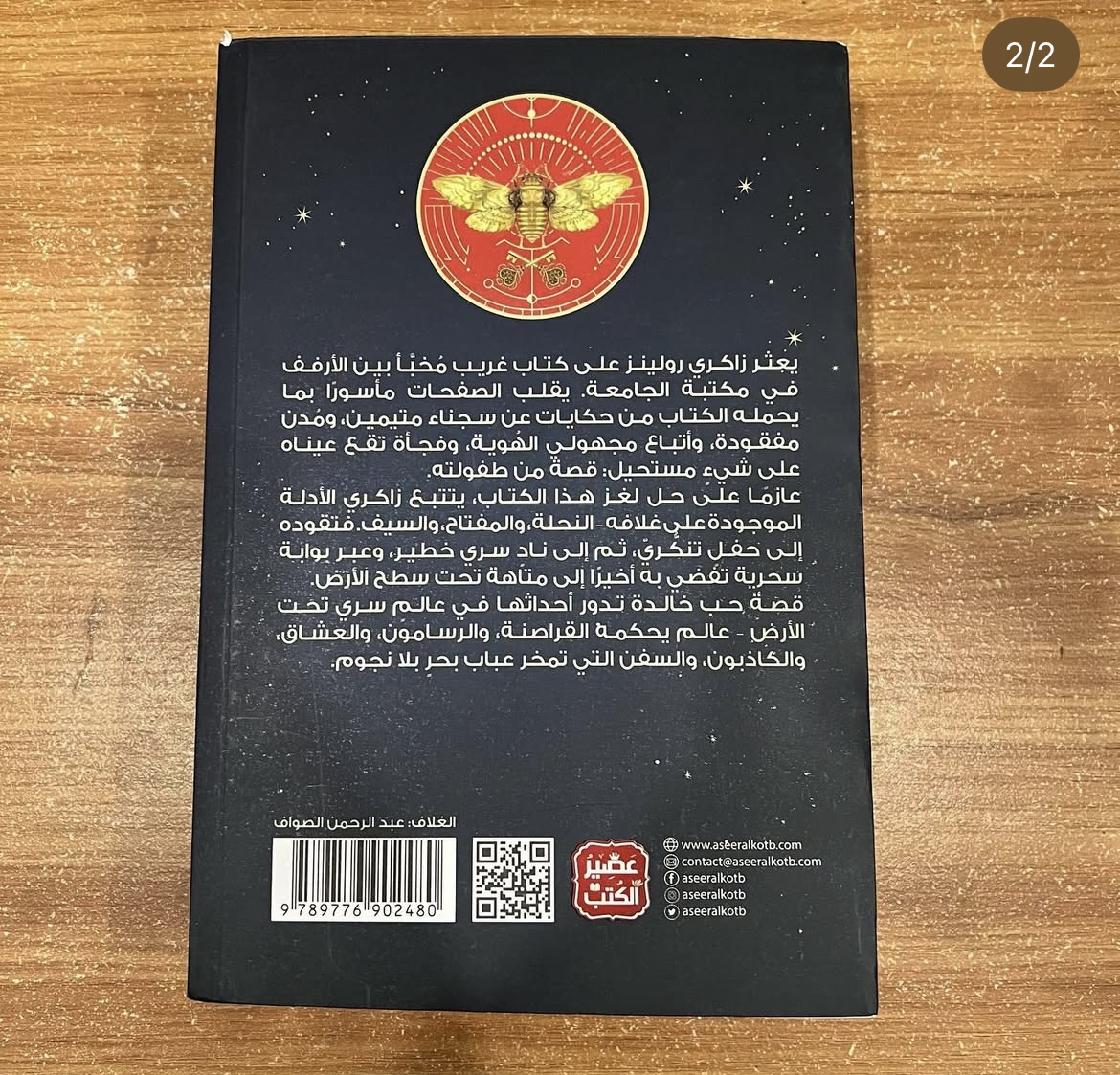 بحر بلا نجوم - ايرين مورجينسترن